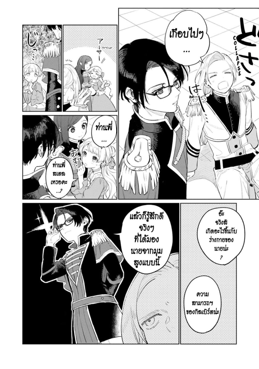 Higeki no Genkyou tonaru Saikyou Gedou Rasubosu Joou wa Tami no Tame ni Tsukushimasu page 20