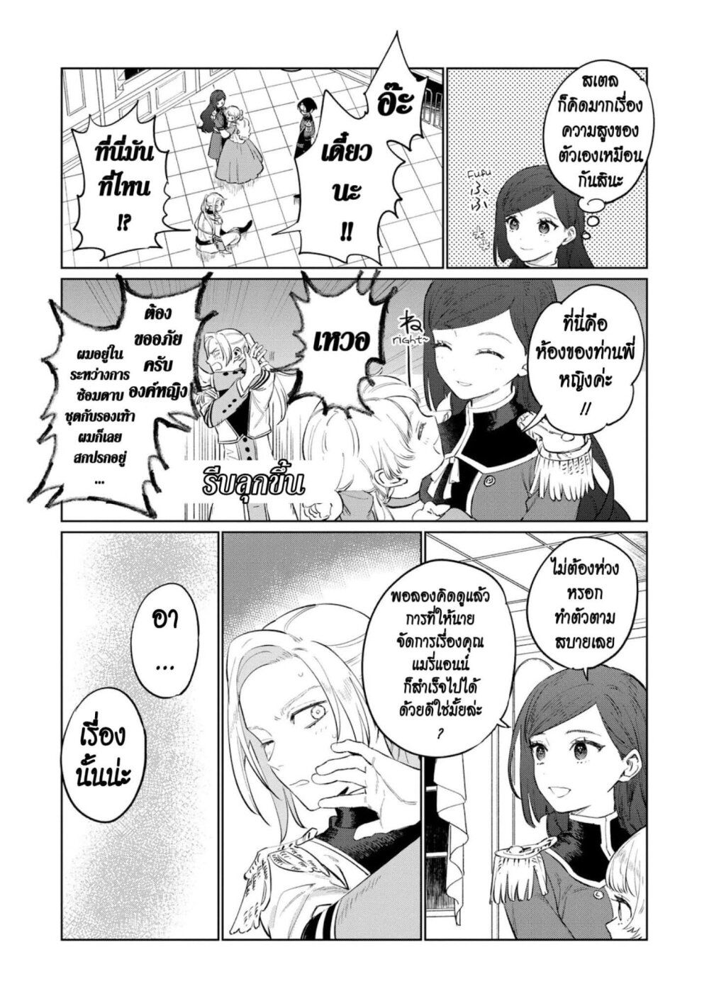 Higeki no Genkyou tonaru Saikyou Gedou Rasubosu Joou wa Tami no Tame ni Tsukushimasu page 21
