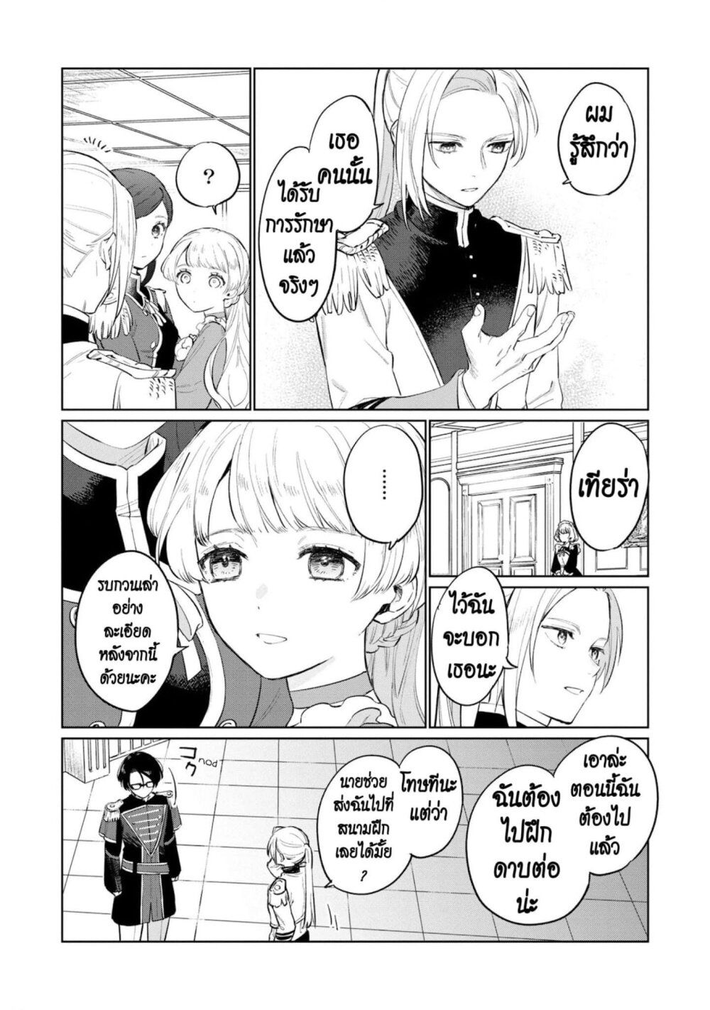 Higeki no Genkyou tonaru Saikyou Gedou Rasubosu Joou wa Tami no Tame ni Tsukushimasu page 22
