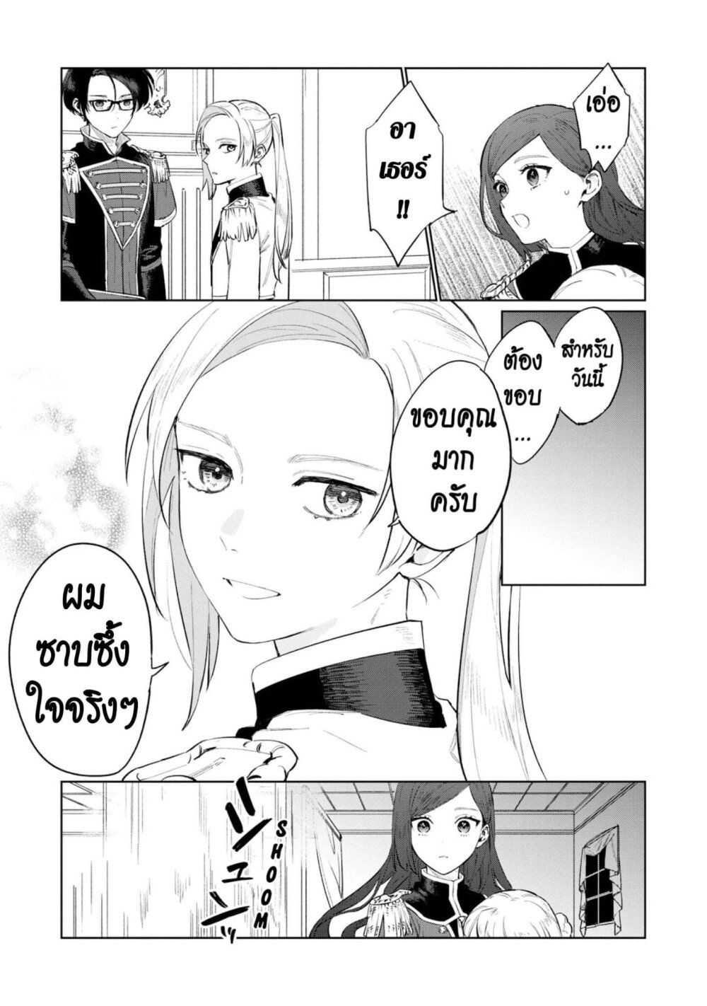 Higeki no Genkyou tonaru Saikyou Gedou Rasubosu Joou wa Tami no Tame ni Tsukushimasu page 23