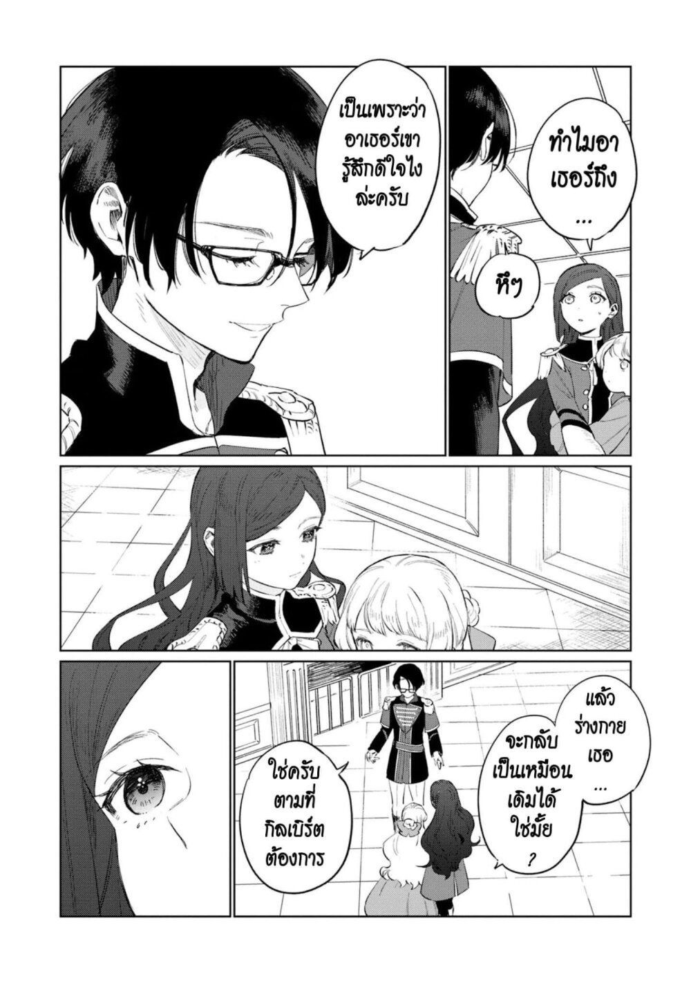 Higeki no Genkyou tonaru Saikyou Gedou Rasubosu Joou wa Tami no Tame ni Tsukushimasu page 24
