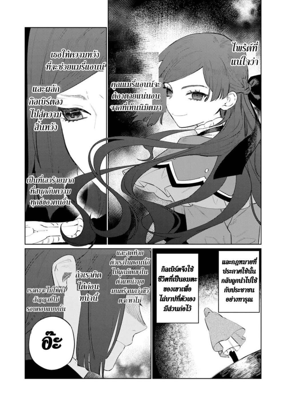 Higeki no Genkyou tonaru Saikyou Gedou Rasubosu Joou wa Tami no Tame ni Tsukushimasu page 26