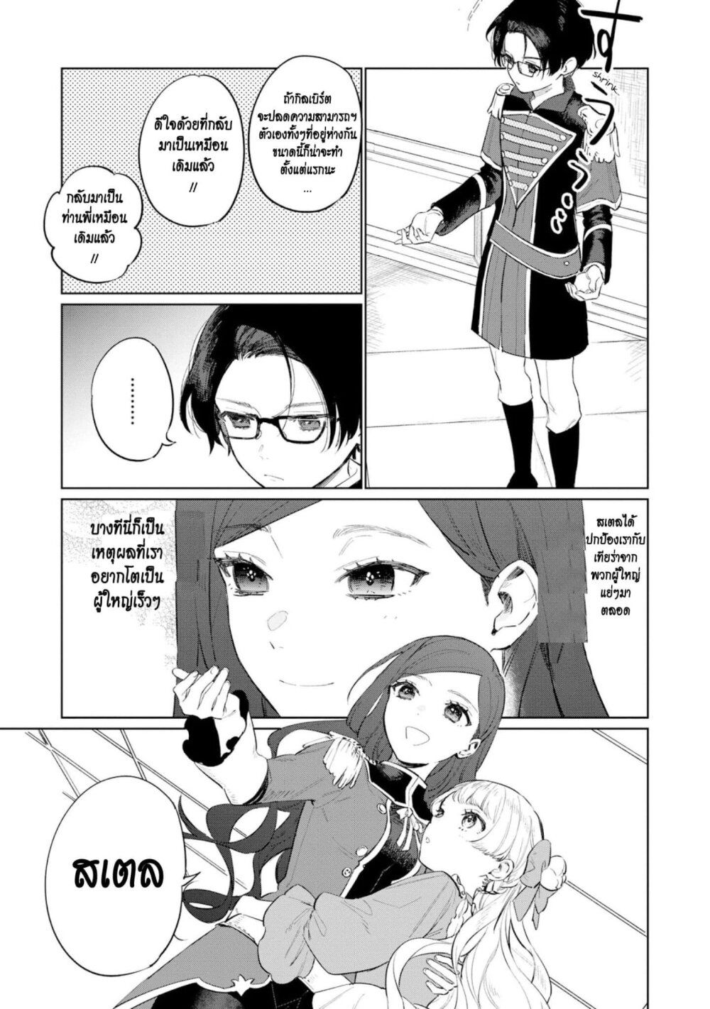Higeki no Genkyou tonaru Saikyou Gedou Rasubosu Joou wa Tami no Tame ni Tsukushimasu page 27