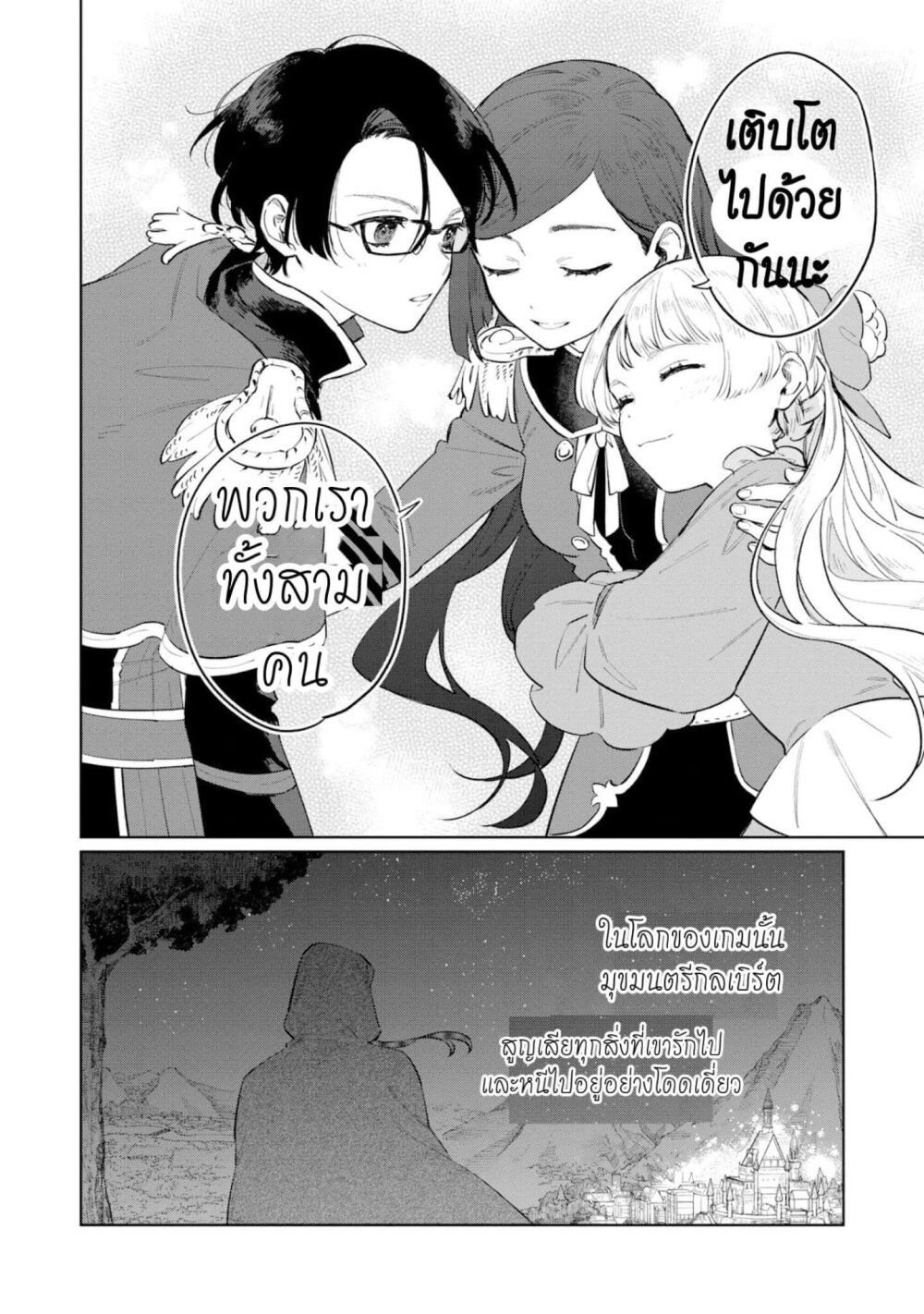 Higeki no Genkyou tonaru Saikyou Gedou Rasubosu Joou wa Tami no Tame ni Tsukushimasu page 28