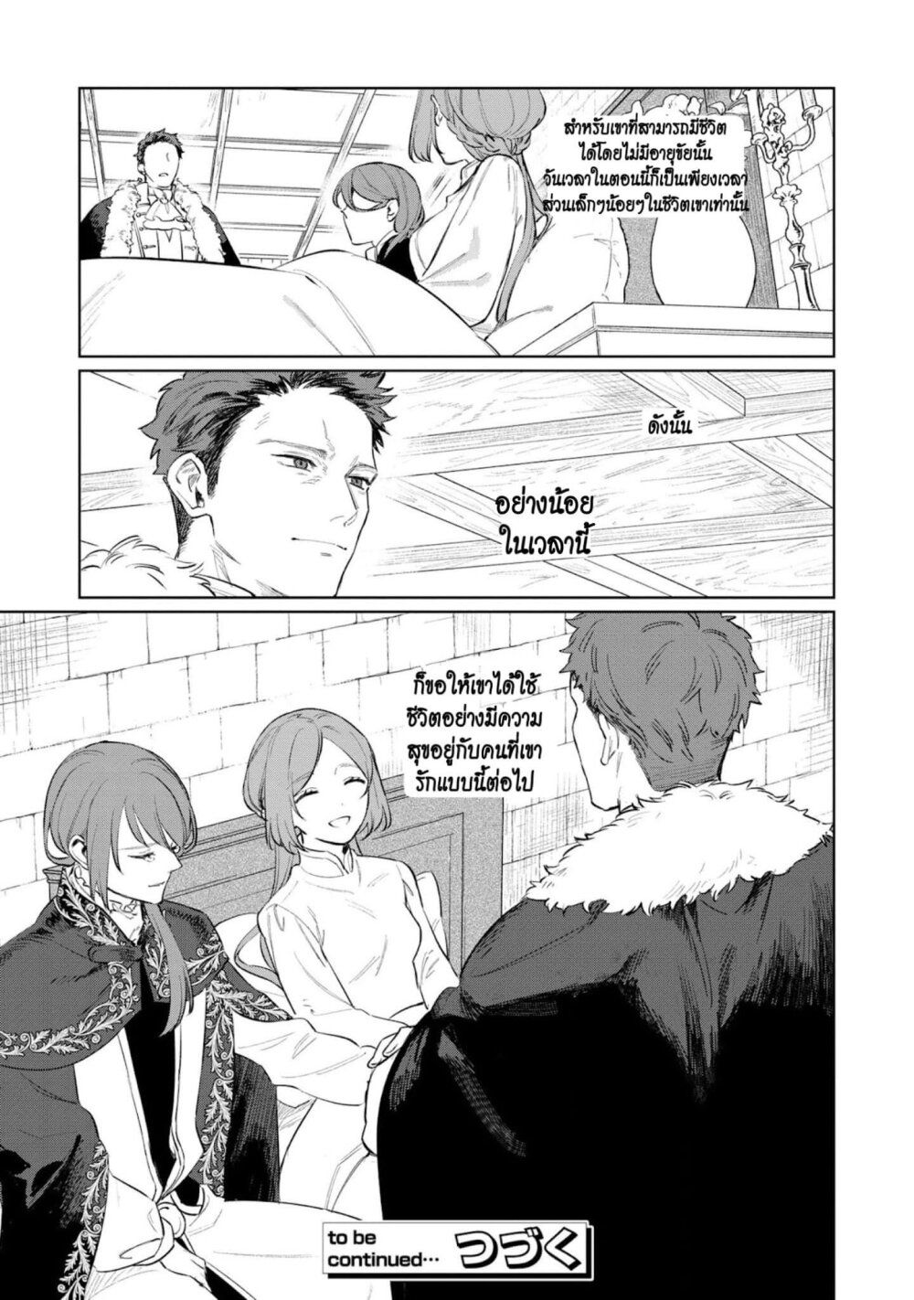 Higeki no Genkyou tonaru Saikyou Gedou Rasubosu Joou wa Tami no Tame ni Tsukushimasu page 29