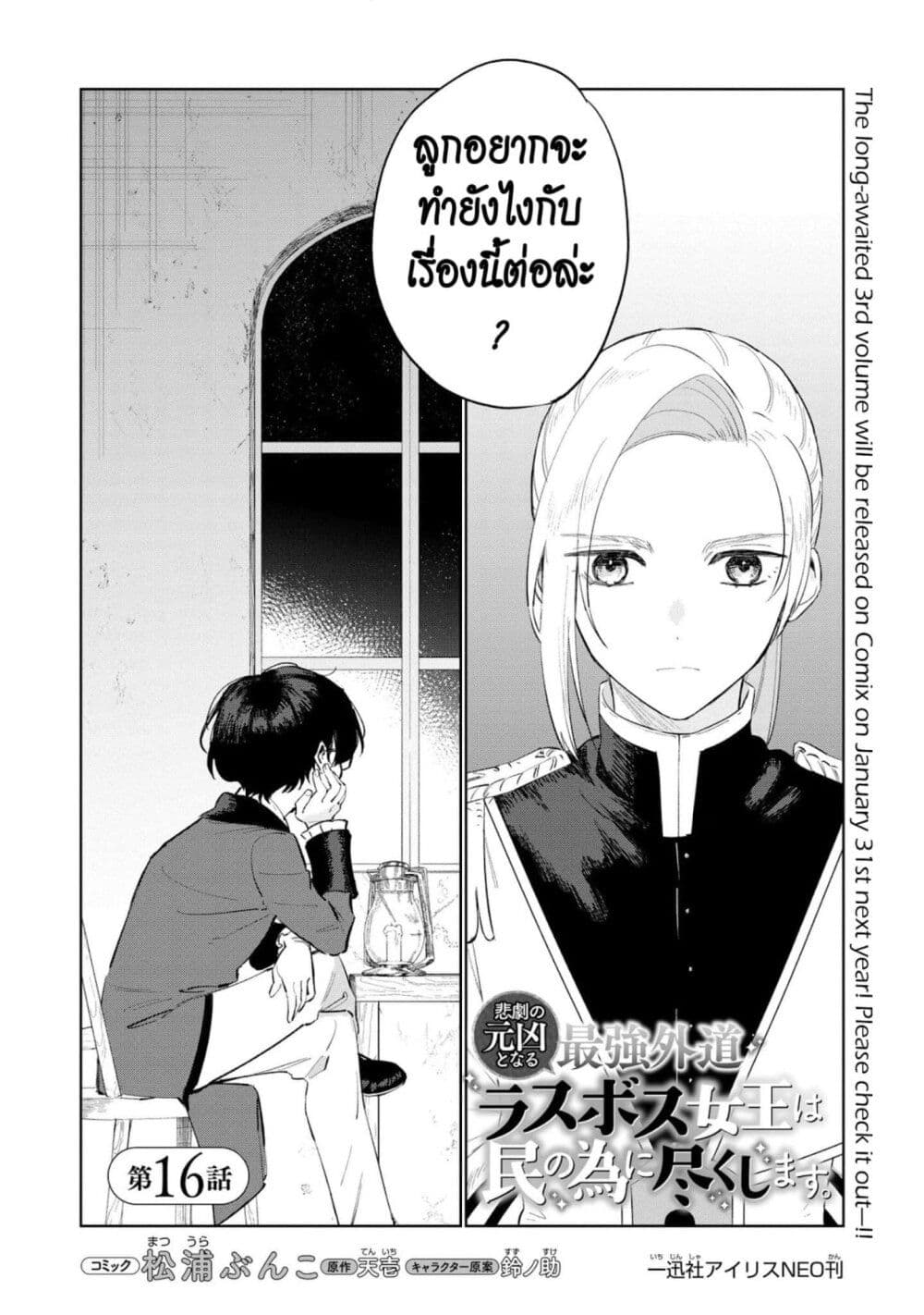 Higeki no Genkyou tonaru Saikyou Gedou Rasubosu Joou wa Tami no Tame ni Tsukushimasu page 4