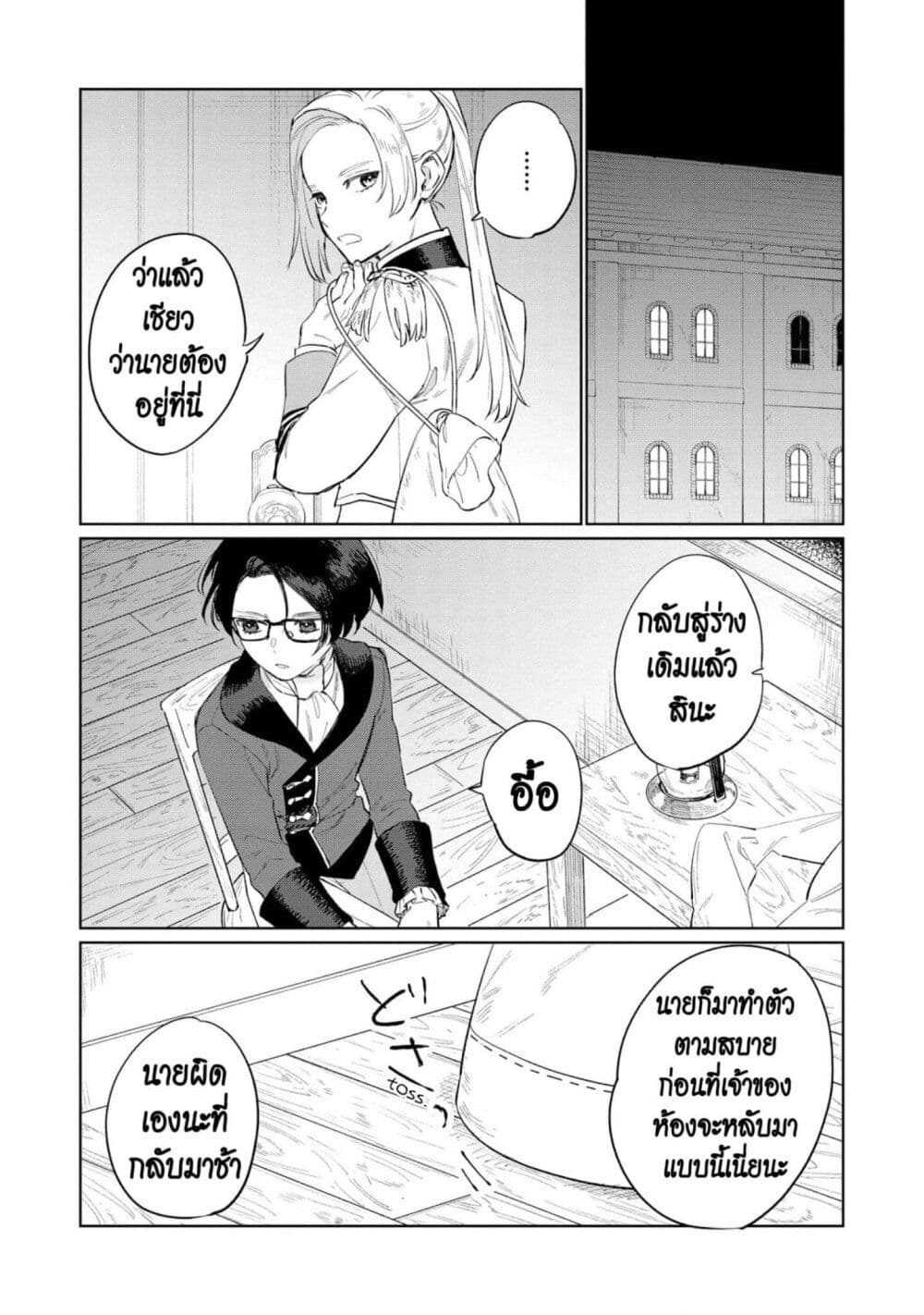 Higeki no Genkyou tonaru Saikyou Gedou Rasubosu Joou wa Tami no Tame ni Tsukushimasu page 5
