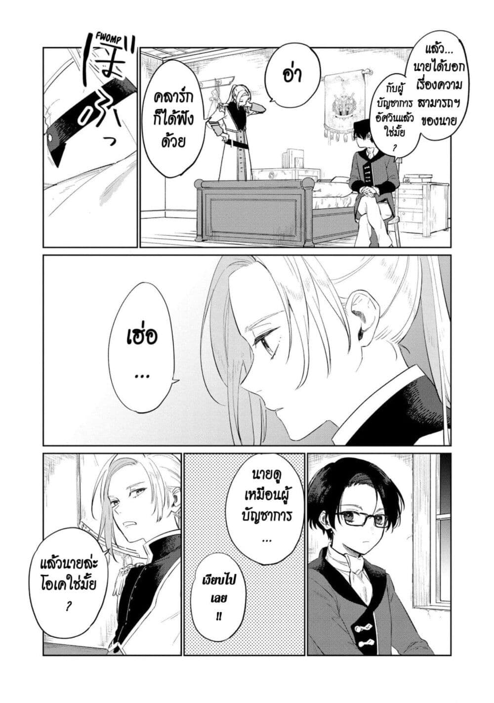 Higeki no Genkyou tonaru Saikyou Gedou Rasubosu Joou wa Tami no Tame ni Tsukushimasu page 6