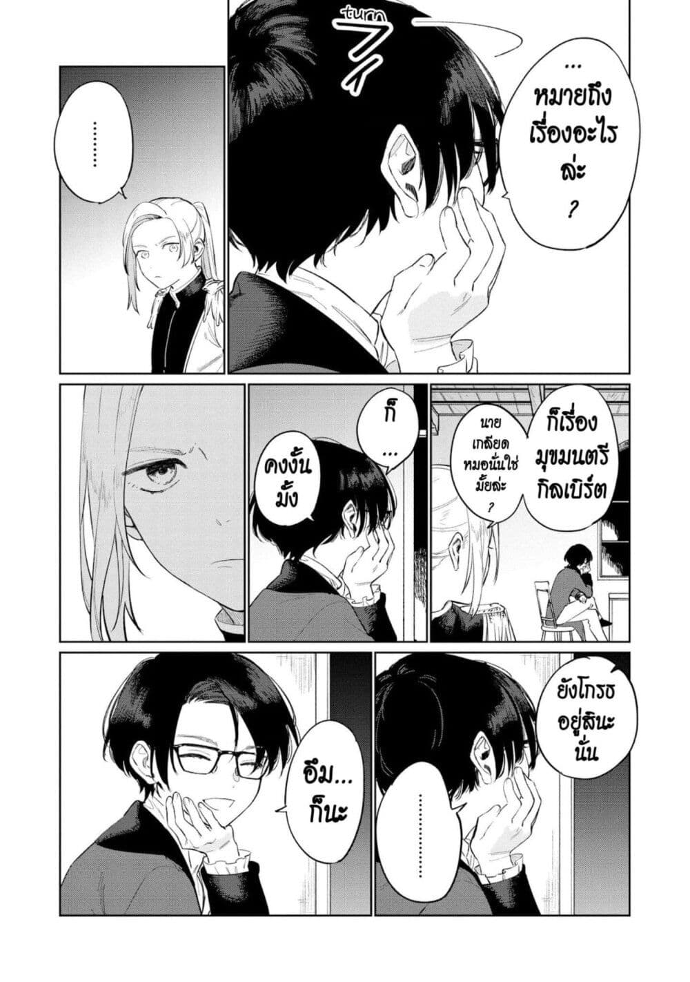 Higeki no Genkyou tonaru Saikyou Gedou Rasubosu Joou wa Tami no Tame ni Tsukushimasu page 7