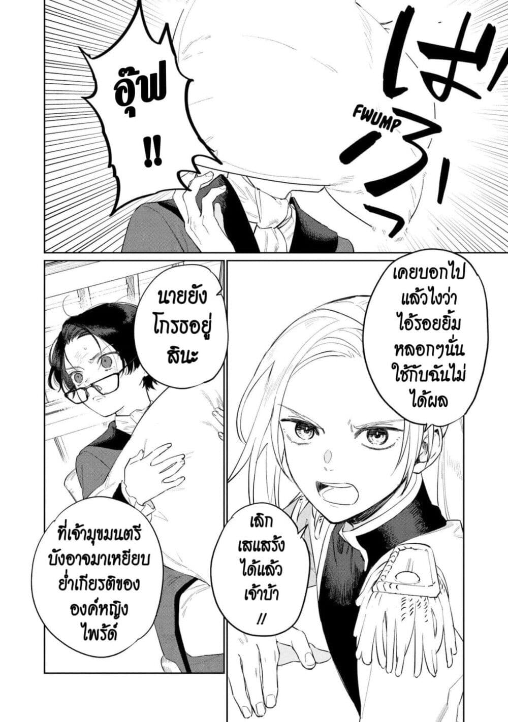 Higeki no Genkyou tonaru Saikyou Gedou Rasubosu Joou wa Tami no Tame ni Tsukushimasu page 8
