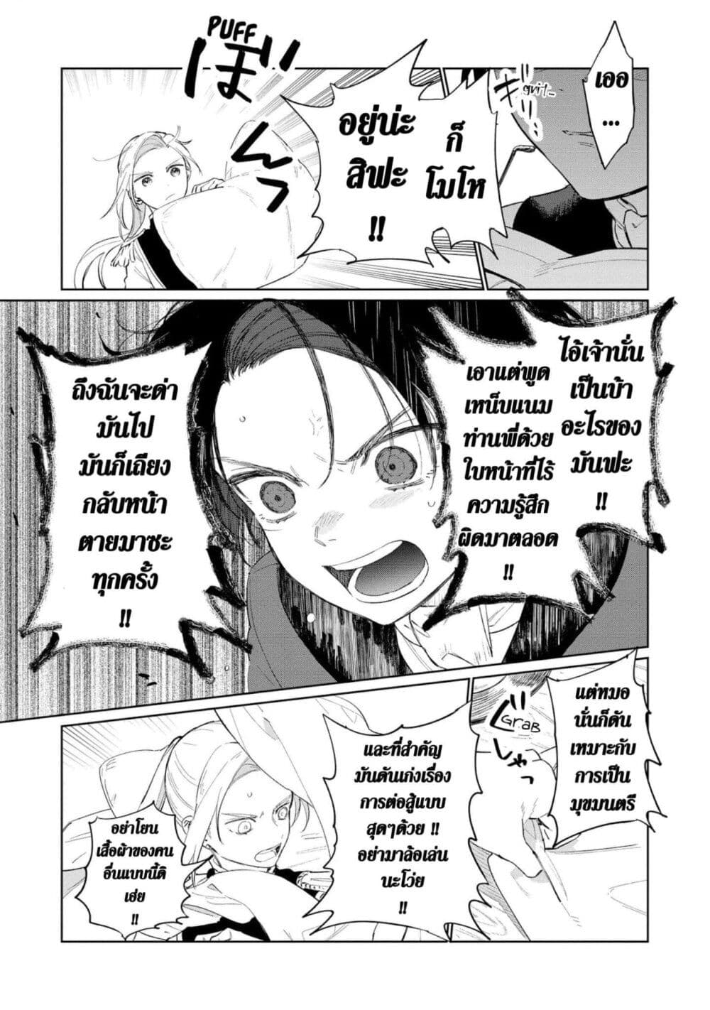 Higeki no Genkyou tonaru Saikyou Gedou Rasubosu Joou wa Tami no Tame ni Tsukushimasu page 9