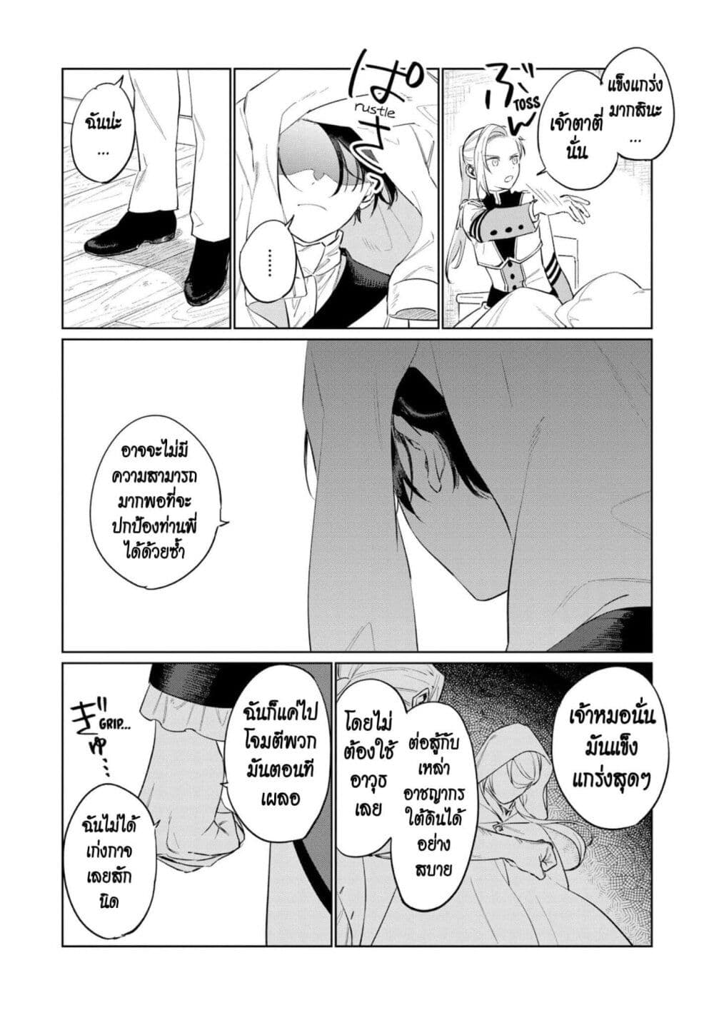 Higeki no Genkyou tonaru Saikyou Gedou Rasubosu Joou wa Tami no Tame ni Tsukushimasu page 10