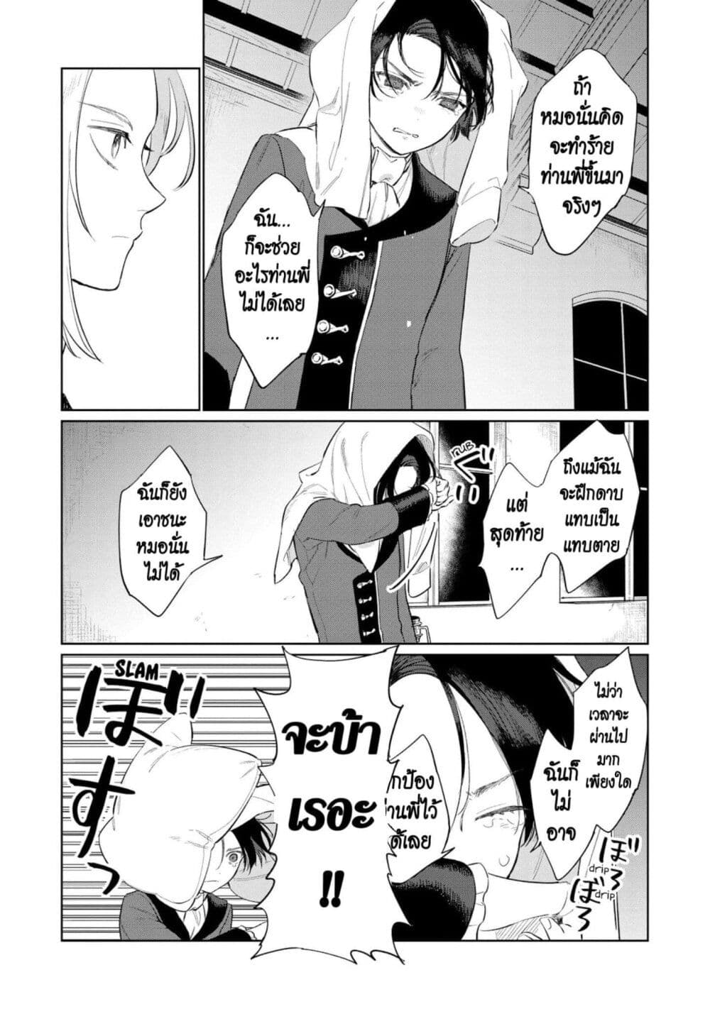 Higeki no Genkyou tonaru Saikyou Gedou Rasubosu Joou wa Tami no Tame ni Tsukushimasu page 11