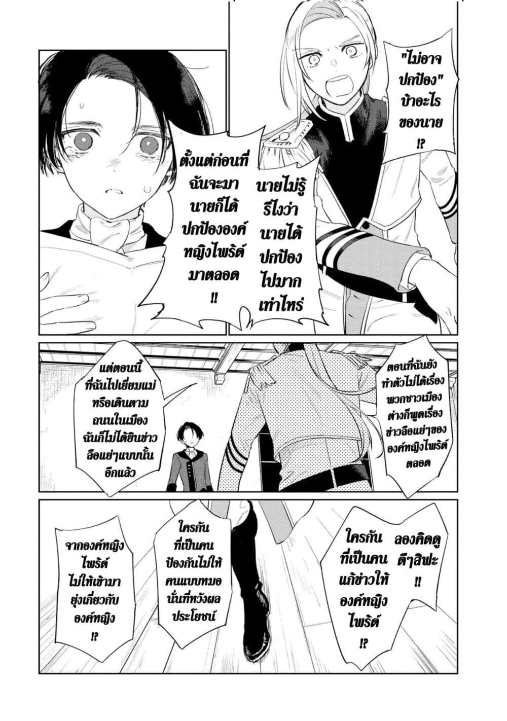 Higeki no Genkyou tonaru Saikyou Gedou Rasubosu Joou wa Tami no Tame ni Tsukushimasu page 12
