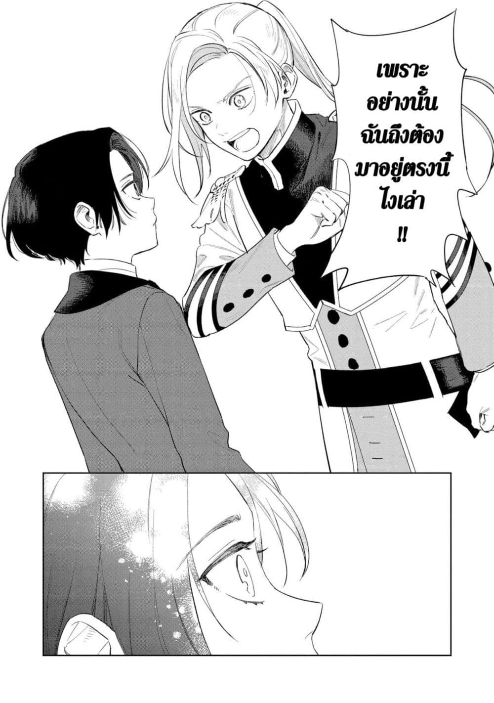 Higeki no Genkyou tonaru Saikyou Gedou Rasubosu Joou wa Tami no Tame ni Tsukushimasu page 14