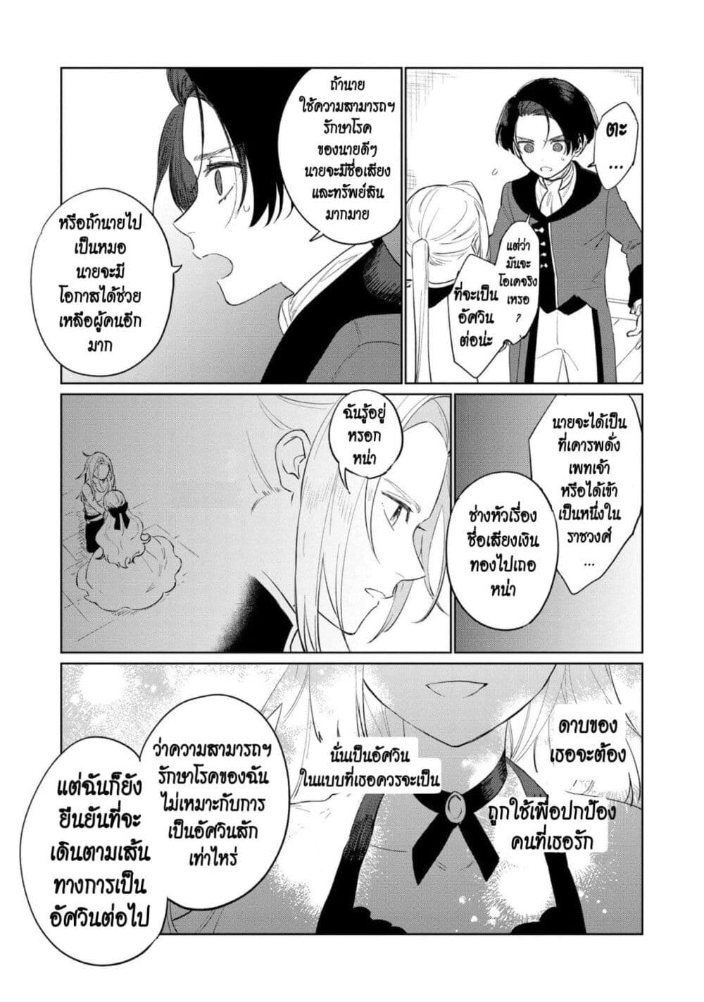 Higeki no Genkyou tonaru Saikyou Gedou Rasubosu Joou wa Tami no Tame ni Tsukushimasu page 15