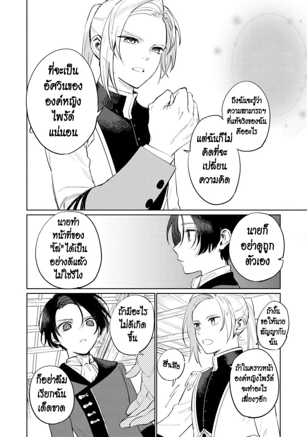 Higeki no Genkyou tonaru Saikyou Gedou Rasubosu Joou wa Tami no Tame ni Tsukushimasu page 16