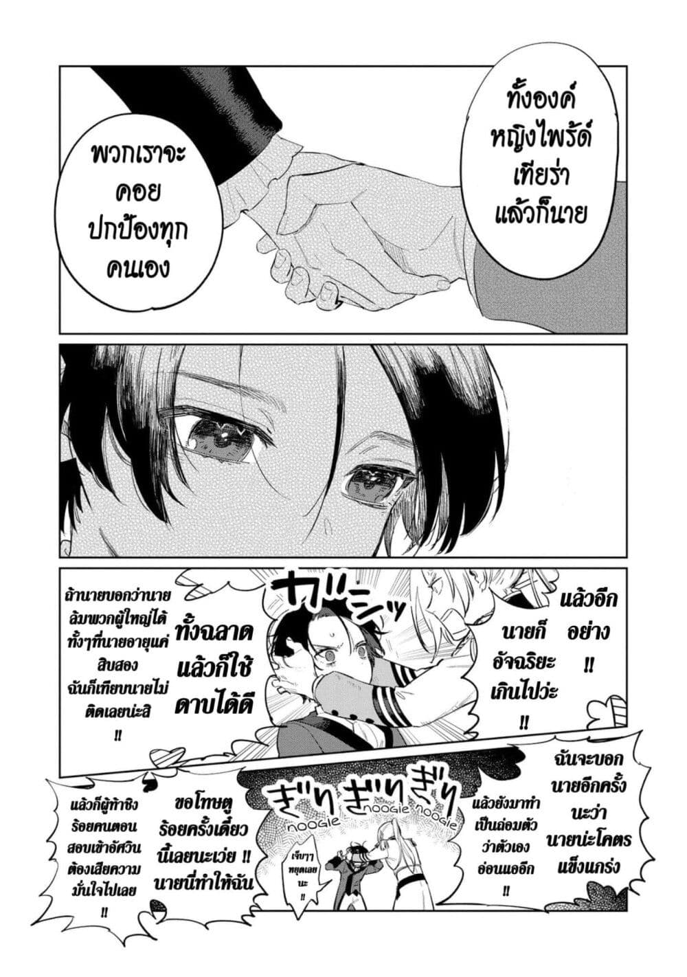 Higeki no Genkyou tonaru Saikyou Gedou Rasubosu Joou wa Tami no Tame ni Tsukushimasu page 17