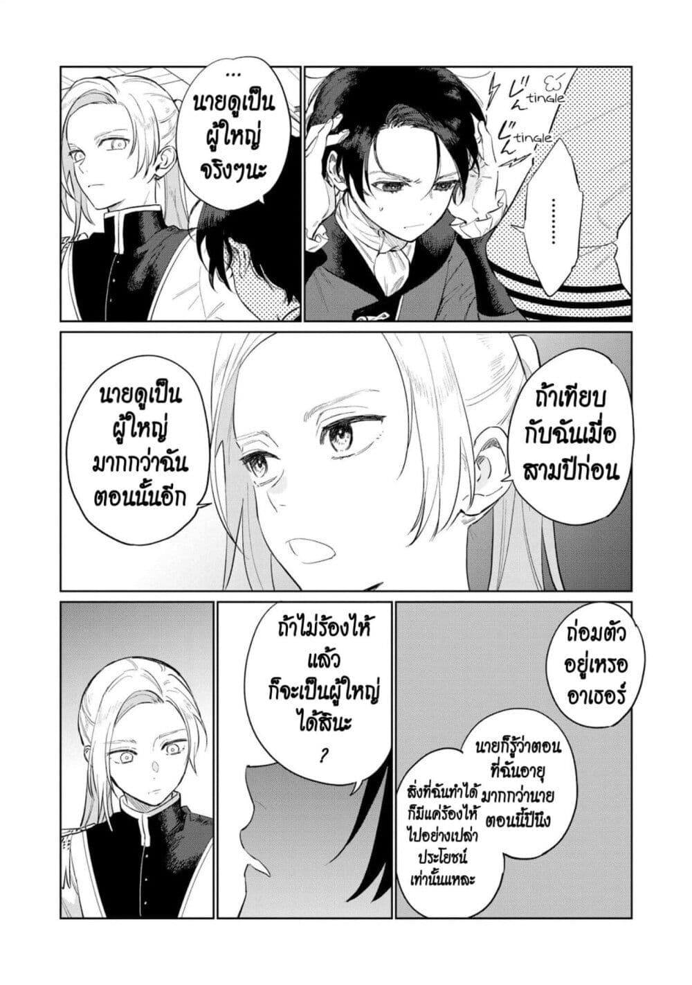 Higeki no Genkyou tonaru Saikyou Gedou Rasubosu Joou wa Tami no Tame ni Tsukushimasu page 18