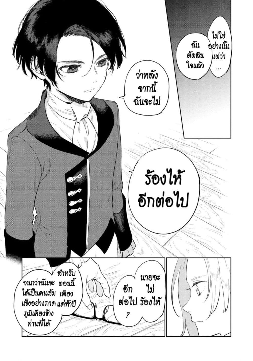 Higeki no Genkyou tonaru Saikyou Gedou Rasubosu Joou wa Tami no Tame ni Tsukushimasu page 19