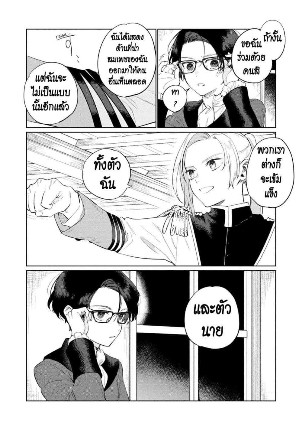 Higeki no Genkyou tonaru Saikyou Gedou Rasubosu Joou wa Tami no Tame ni Tsukushimasu page 20