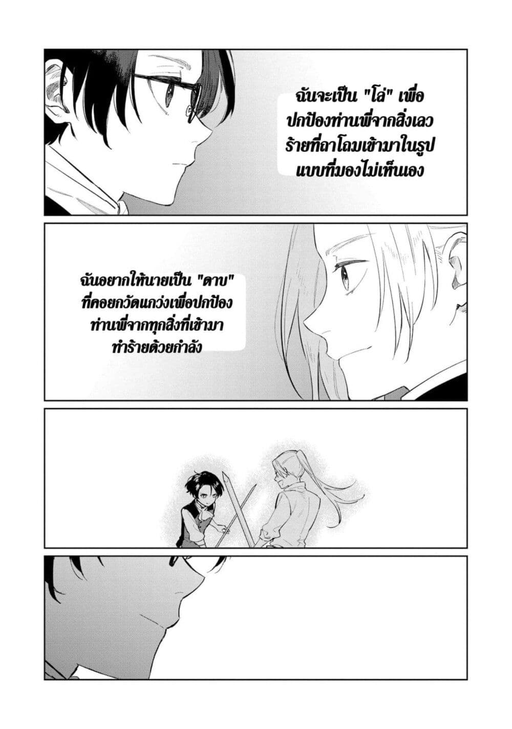 Higeki no Genkyou tonaru Saikyou Gedou Rasubosu Joou wa Tami no Tame ni Tsukushimasu page 21