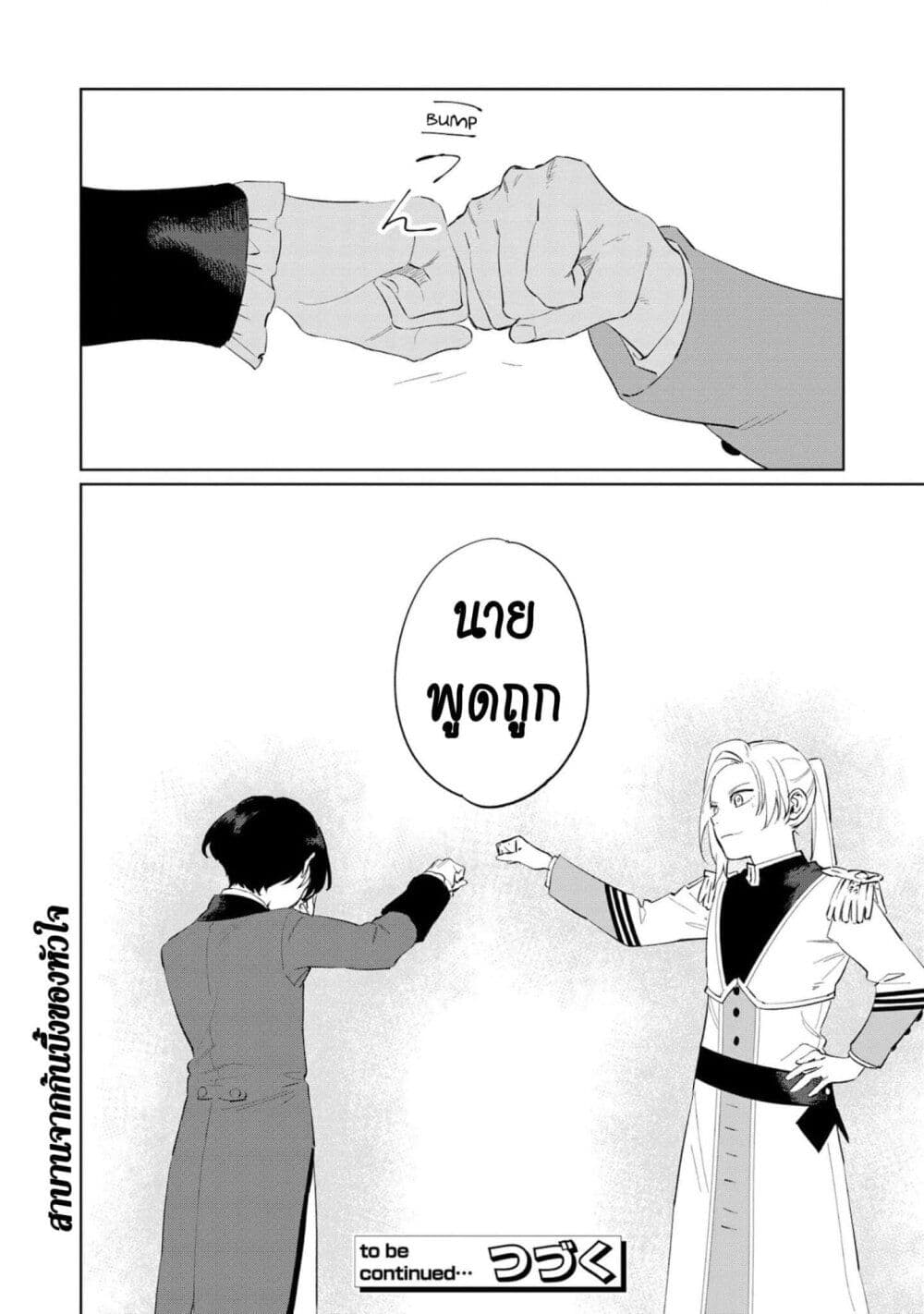 Higeki no Genkyou tonaru Saikyou Gedou Rasubosu Joou wa Tami no Tame ni Tsukushimasu page 22