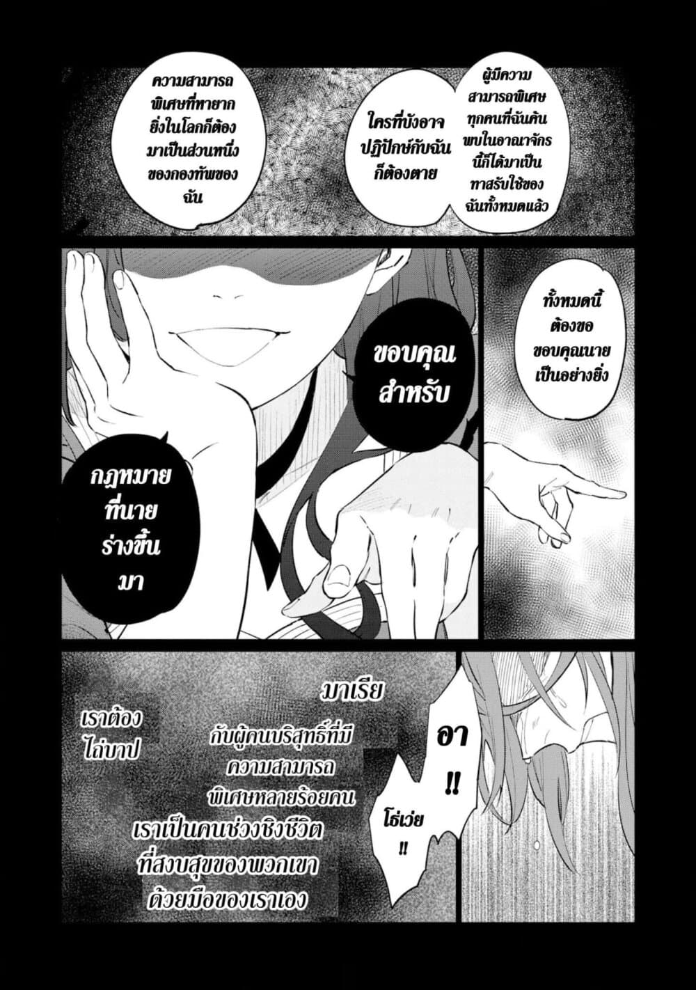 Higeki no Genkyou tonaru Saikyou Gedou Rasubosu Joou wa Tami no Tame ni Tsukushimasu page 2