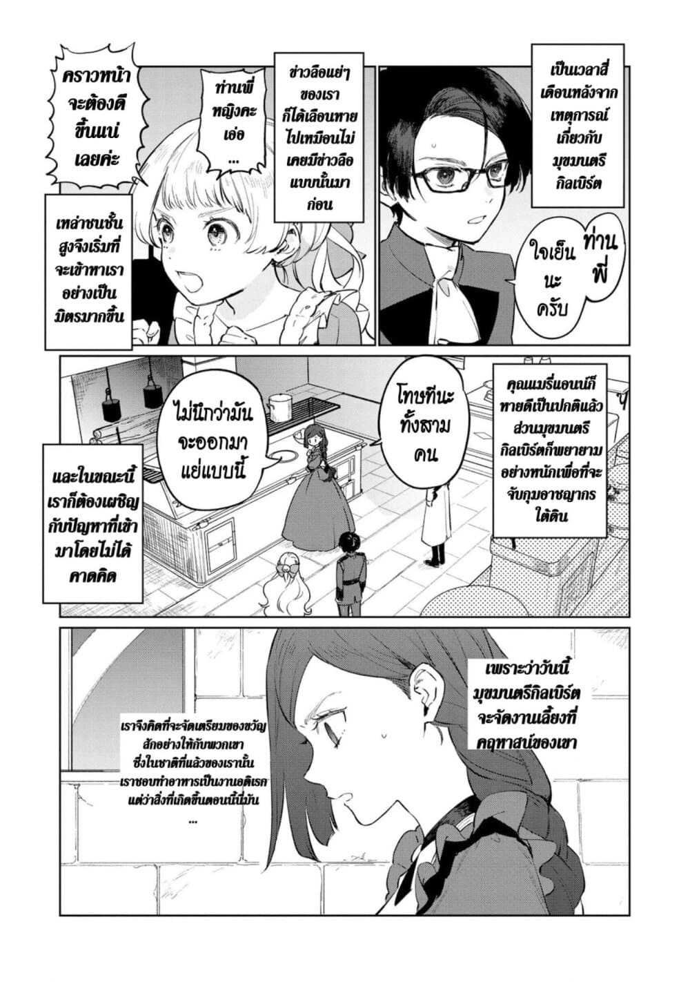 Higeki no Genkyou tonaru Saikyou Gedou Rasubosu Joou wa Tami no Tame ni Tsukushimasu page 5