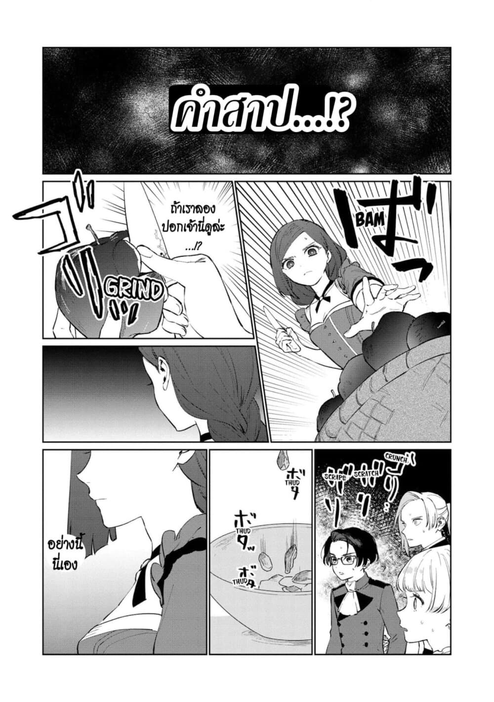 Higeki no Genkyou tonaru Saikyou Gedou Rasubosu Joou wa Tami no Tame ni Tsukushimasu page 7