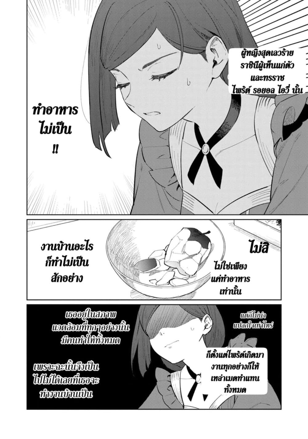 Higeki no Genkyou tonaru Saikyou Gedou Rasubosu Joou wa Tami no Tame ni Tsukushimasu page 8