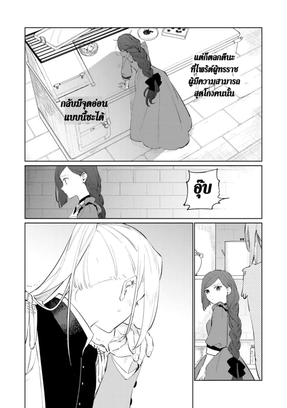 Higeki no Genkyou tonaru Saikyou Gedou Rasubosu Joou wa Tami no Tame ni Tsukushimasu page 9
