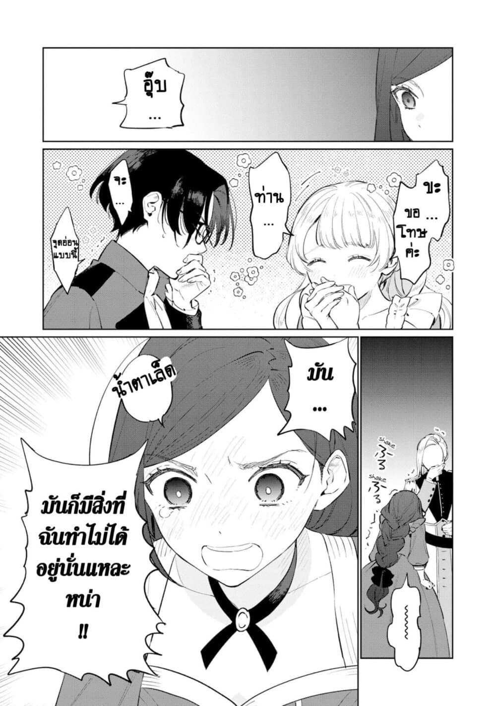 Higeki no Genkyou tonaru Saikyou Gedou Rasubosu Joou wa Tami no Tame ni Tsukushimasu page 11