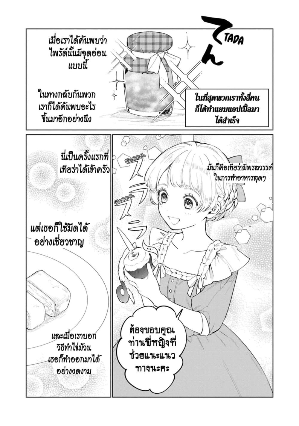 Higeki no Genkyou tonaru Saikyou Gedou Rasubosu Joou wa Tami no Tame ni Tsukushimasu page 12