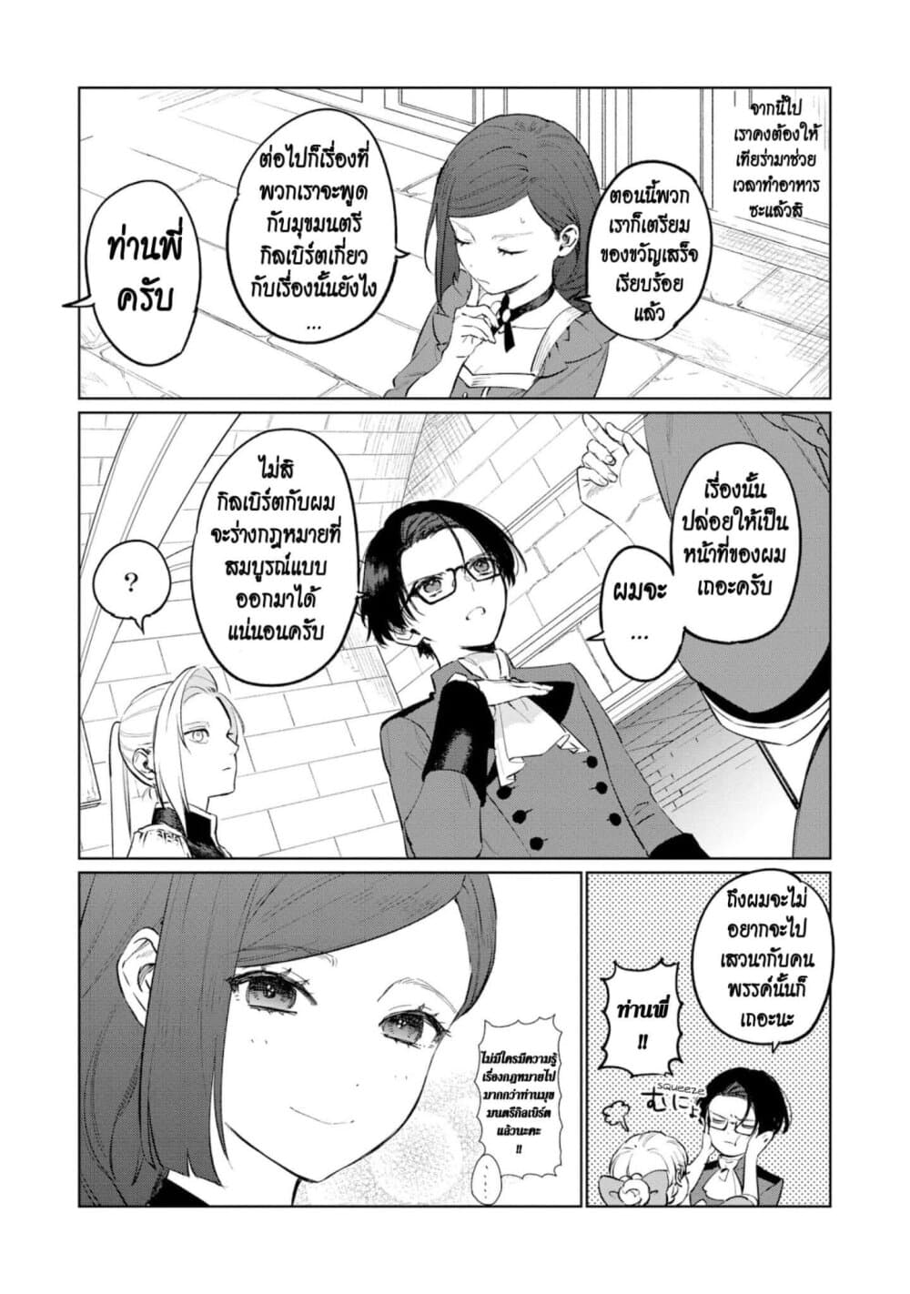 Higeki no Genkyou tonaru Saikyou Gedou Rasubosu Joou wa Tami no Tame ni Tsukushimasu page 13
