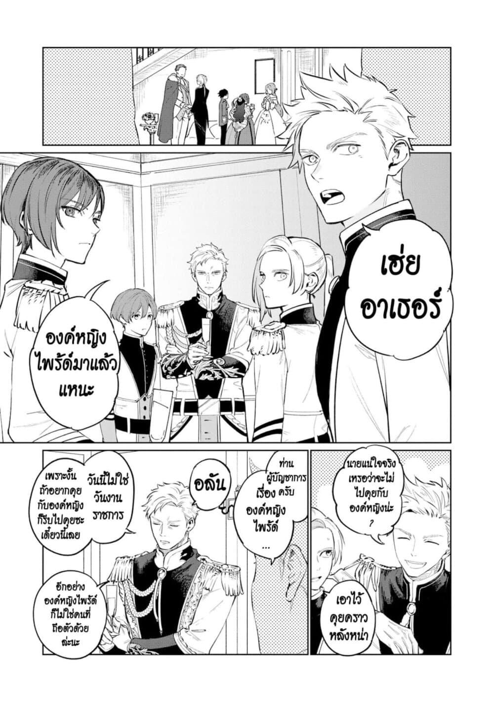 Higeki no Genkyou tonaru Saikyou Gedou Rasubosu Joou wa Tami no Tame ni Tsukushimasu page 15