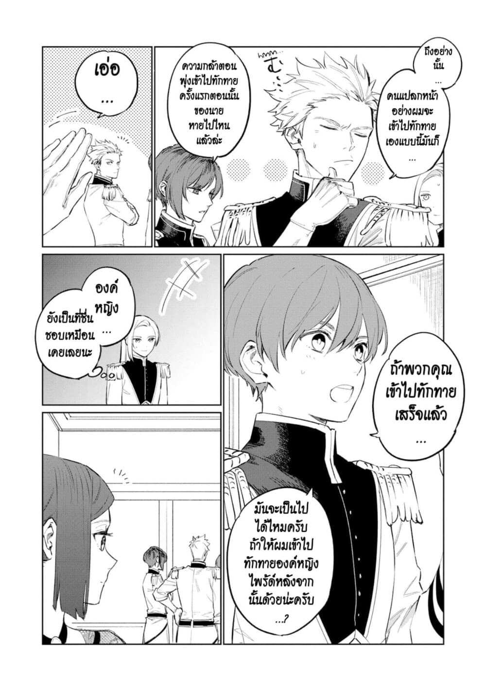 Higeki no Genkyou tonaru Saikyou Gedou Rasubosu Joou wa Tami no Tame ni Tsukushimasu page 16