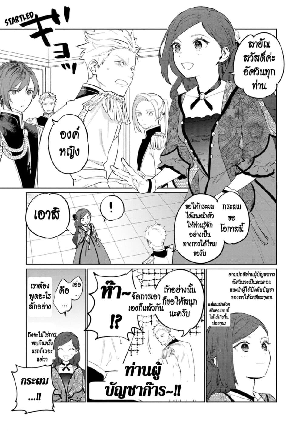 Higeki no Genkyou tonaru Saikyou Gedou Rasubosu Joou wa Tami no Tame ni Tsukushimasu page 17