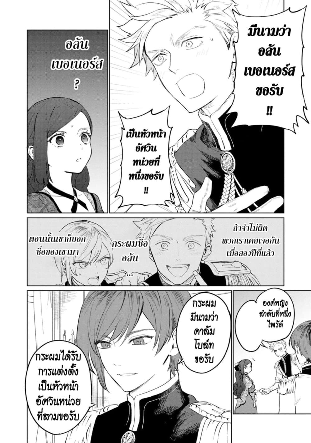 Higeki no Genkyou tonaru Saikyou Gedou Rasubosu Joou wa Tami no Tame ni Tsukushimasu page 18