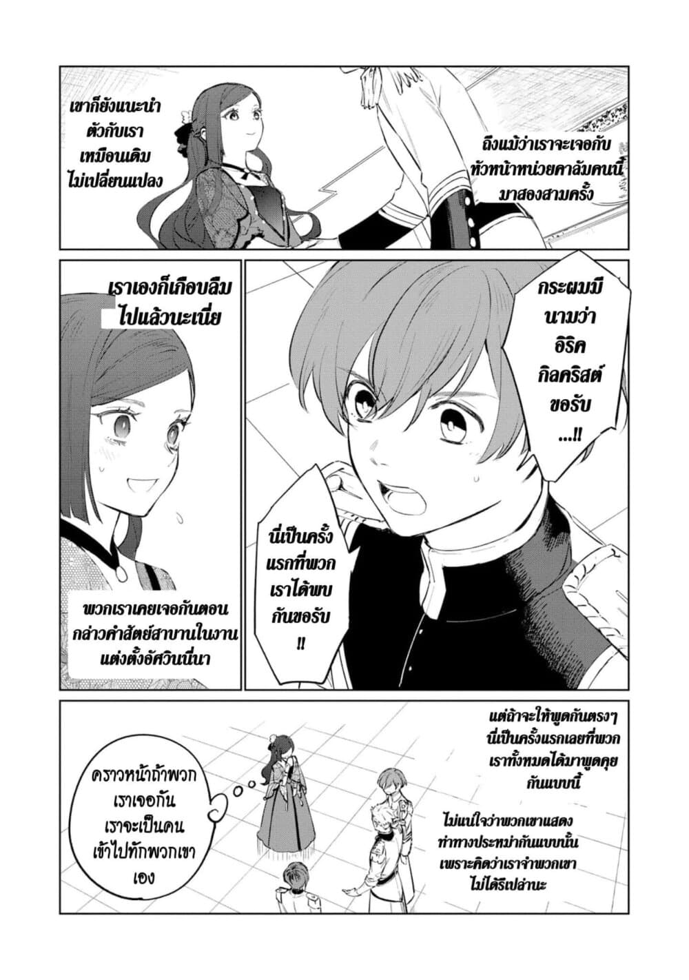 Higeki no Genkyou tonaru Saikyou Gedou Rasubosu Joou wa Tami no Tame ni Tsukushimasu page 19
