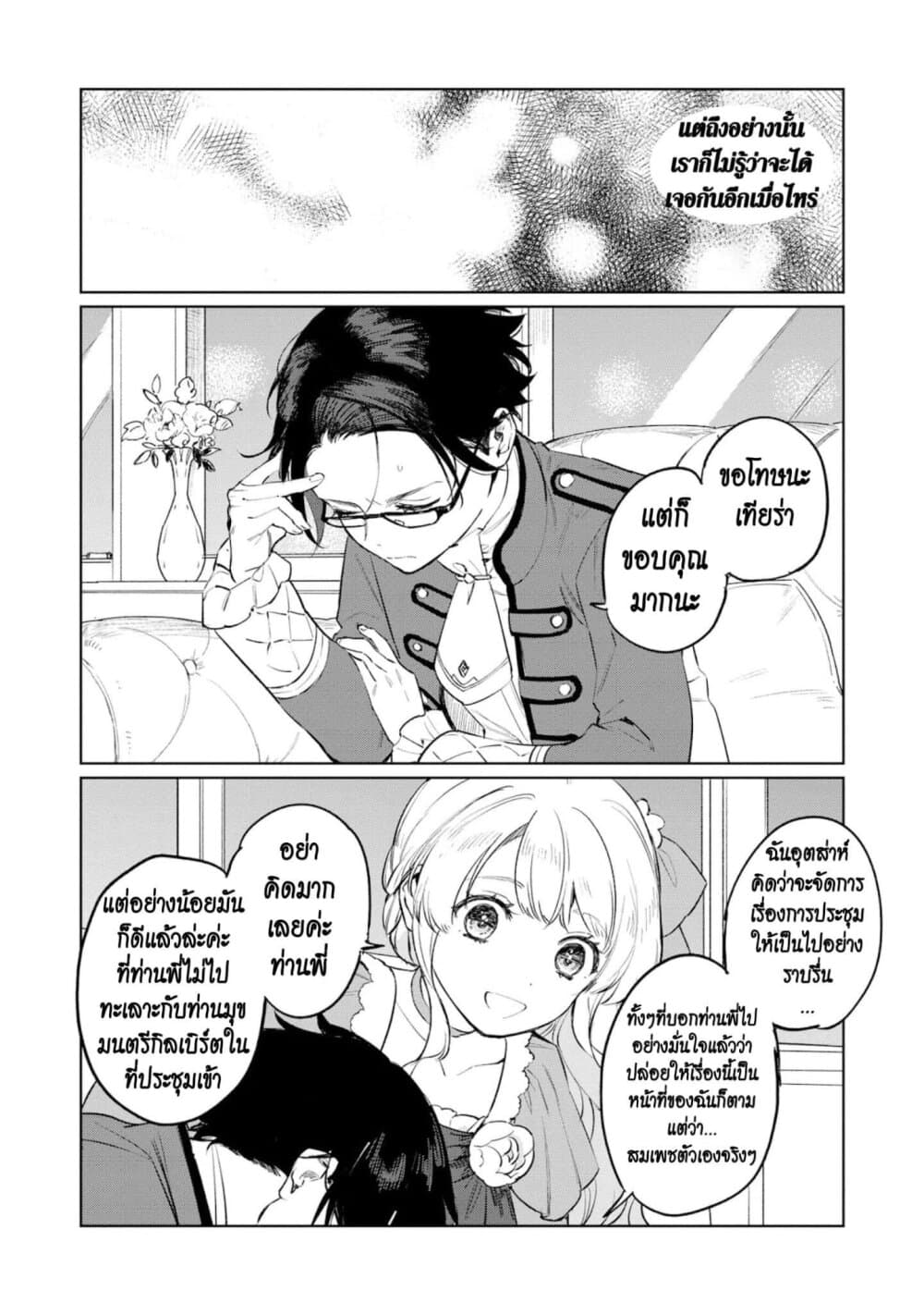 Higeki no Genkyou tonaru Saikyou Gedou Rasubosu Joou wa Tami no Tame ni Tsukushimasu page 20