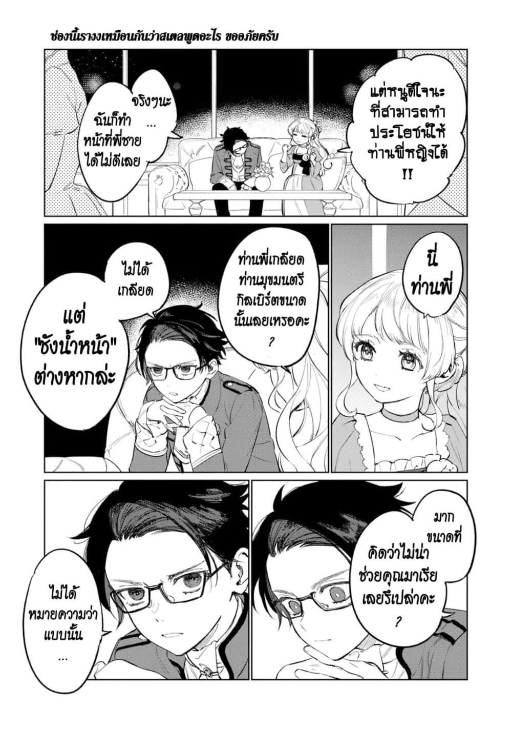 Higeki no Genkyou tonaru Saikyou Gedou Rasubosu Joou wa Tami no Tame ni Tsukushimasu page 21