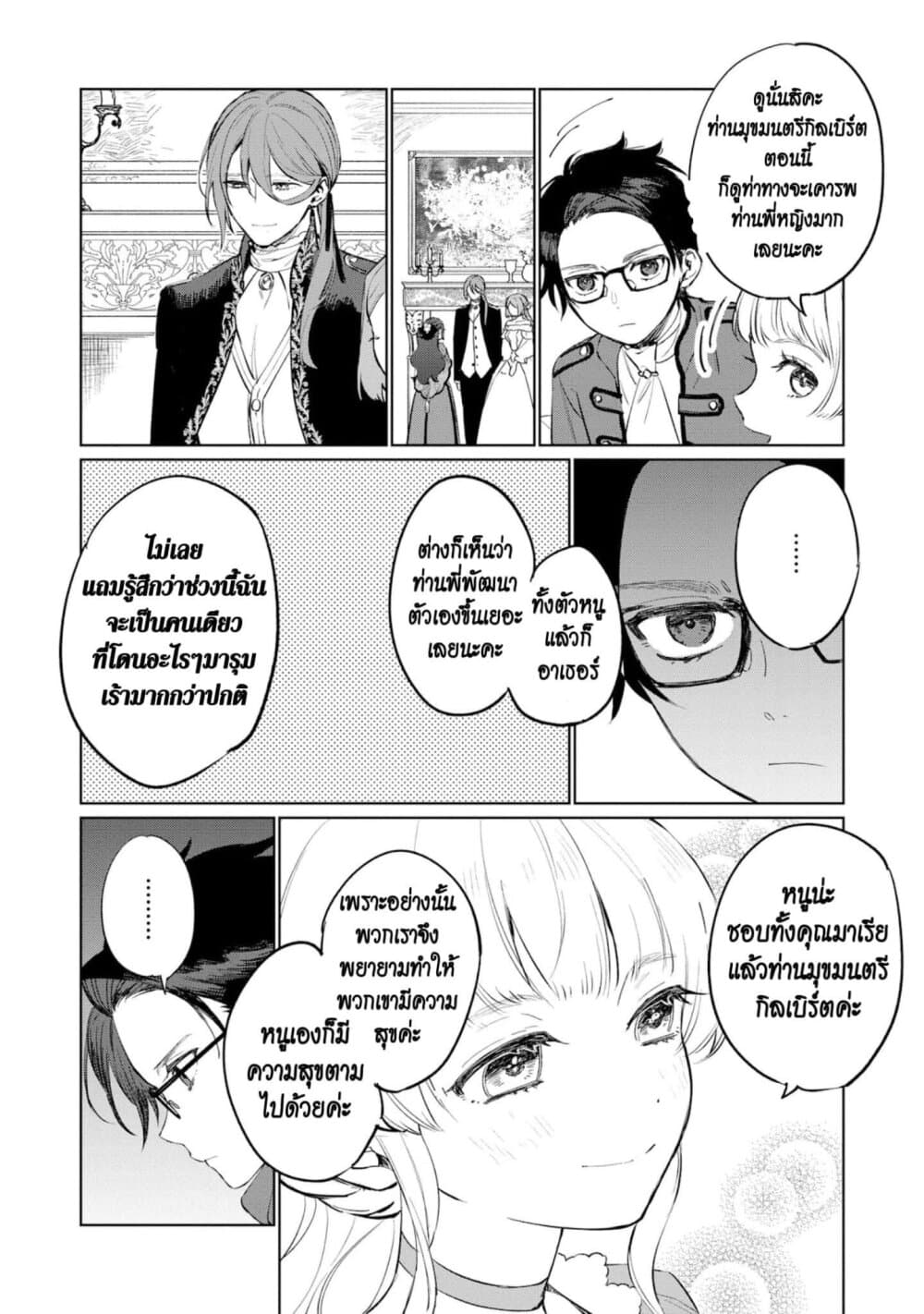 Higeki no Genkyou tonaru Saikyou Gedou Rasubosu Joou wa Tami no Tame ni Tsukushimasu page 22