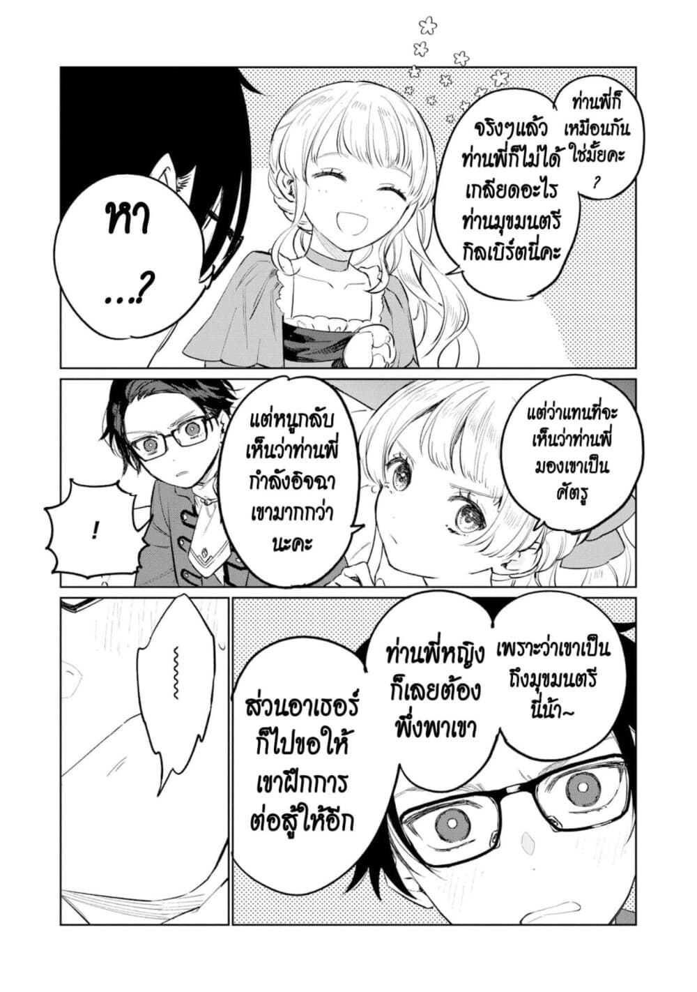 Higeki no Genkyou tonaru Saikyou Gedou Rasubosu Joou wa Tami no Tame ni Tsukushimasu page 23