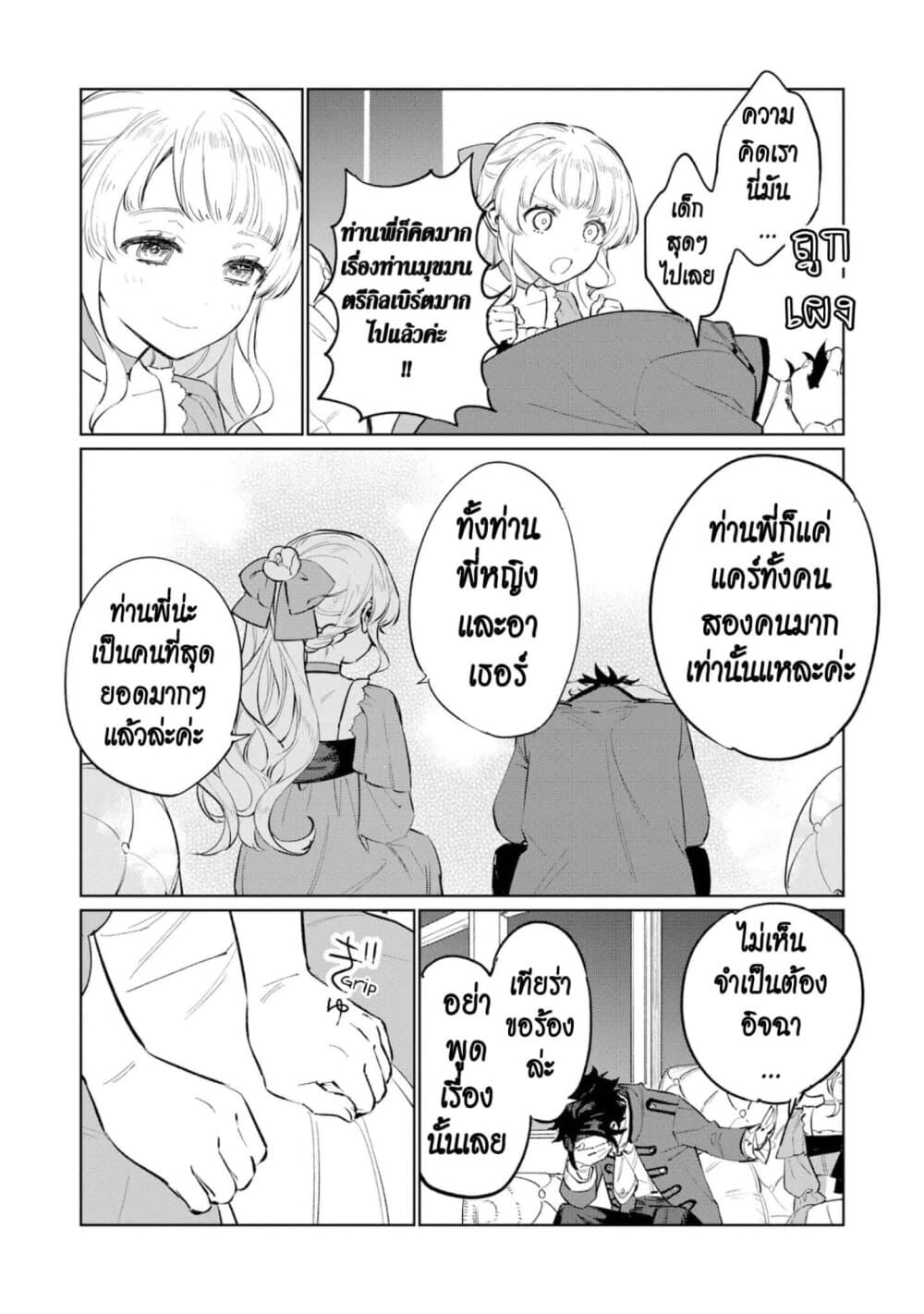Higeki no Genkyou tonaru Saikyou Gedou Rasubosu Joou wa Tami no Tame ni Tsukushimasu page 24