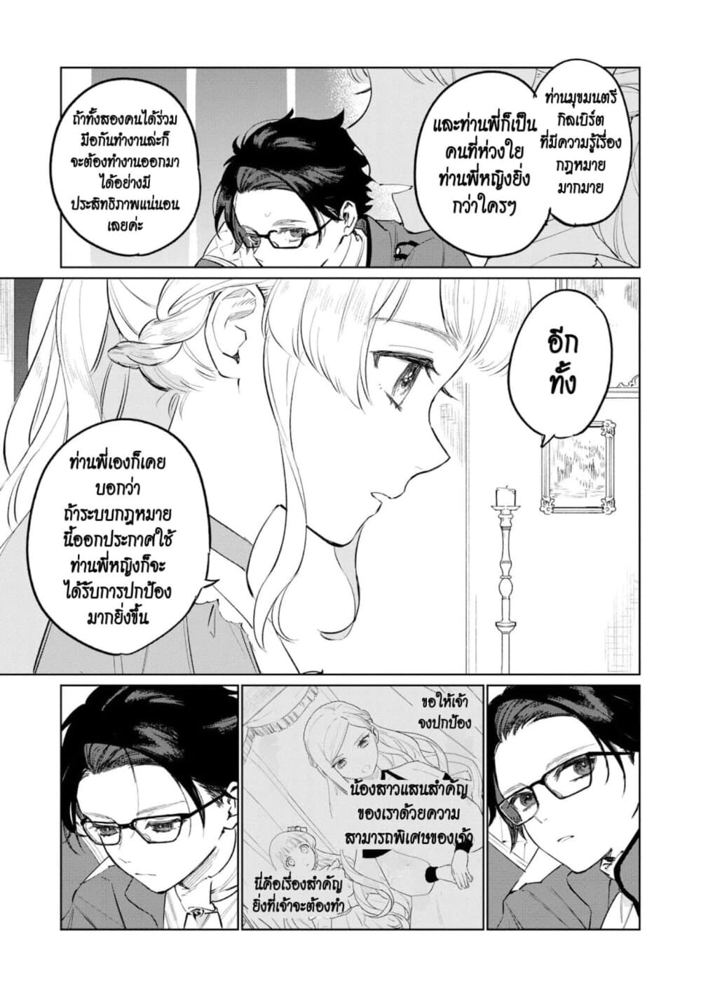 Higeki no Genkyou tonaru Saikyou Gedou Rasubosu Joou wa Tami no Tame ni Tsukushimasu page 25