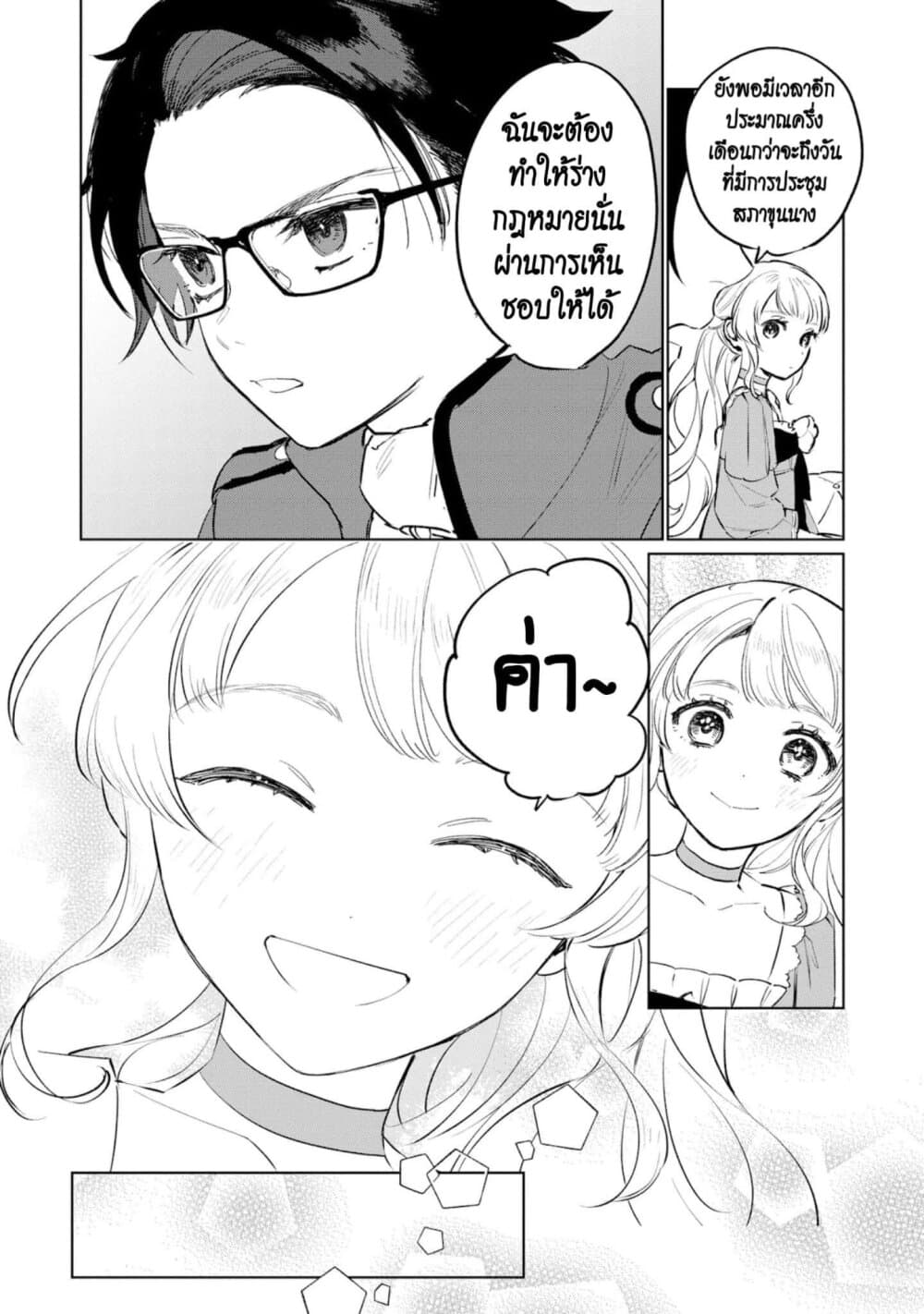 Higeki no Genkyou tonaru Saikyou Gedou Rasubosu Joou wa Tami no Tame ni Tsukushimasu page 26