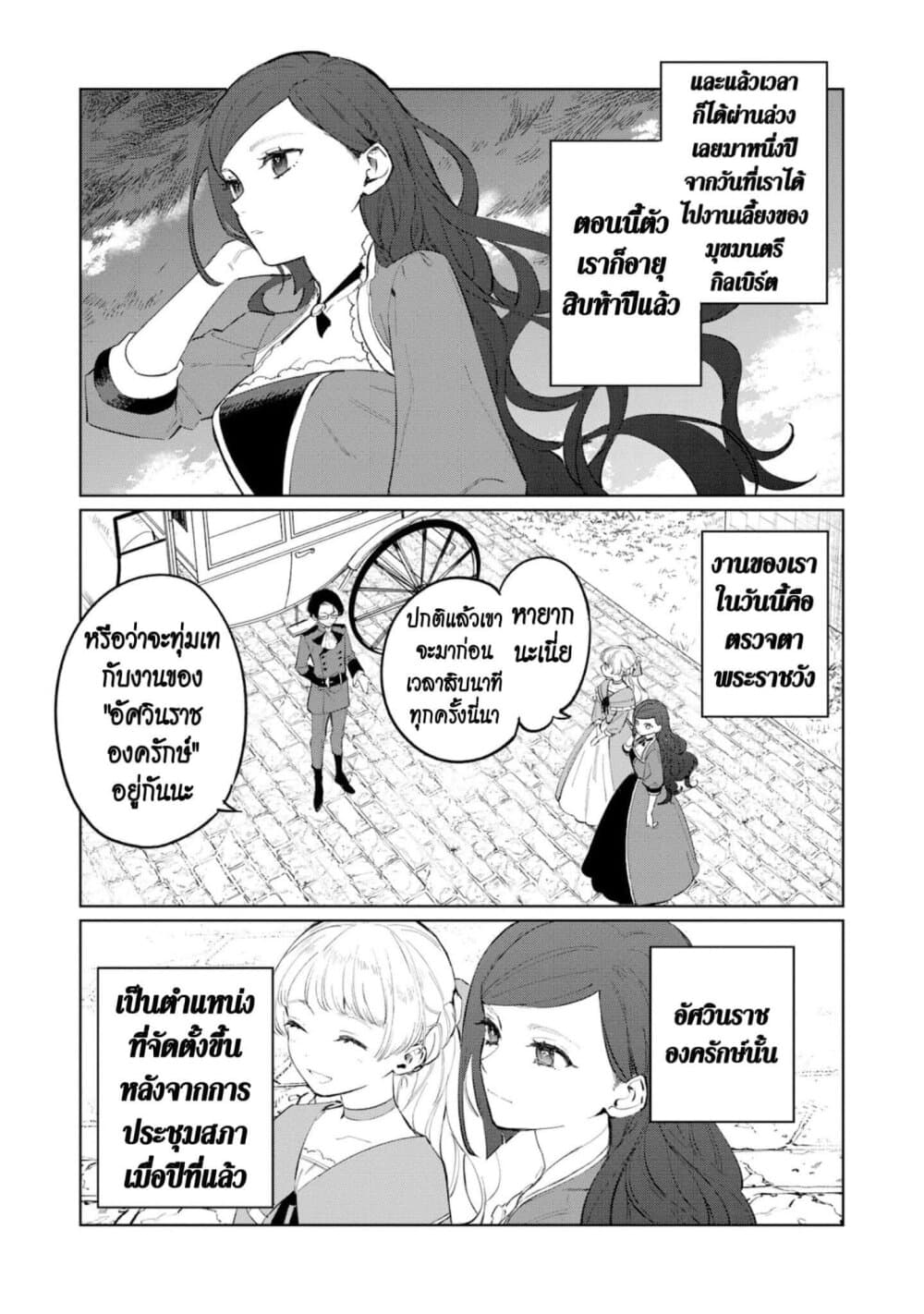 Higeki no Genkyou tonaru Saikyou Gedou Rasubosu Joou wa Tami no Tame ni Tsukushimasu page 27