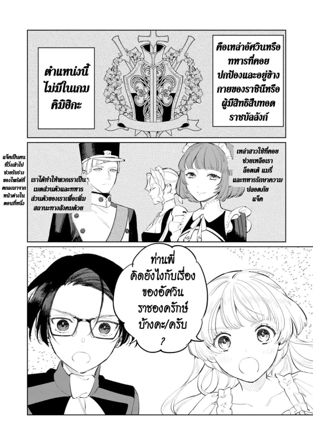 Higeki no Genkyou tonaru Saikyou Gedou Rasubosu Joou wa Tami no Tame ni Tsukushimasu page 28