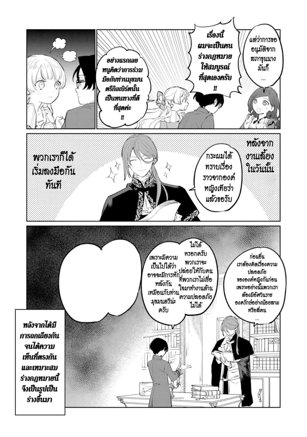 Higeki no Genkyou tonaru Saikyou Gedou Rasubosu Joou wa Tami no Tame ni Tsukushimasu page 29